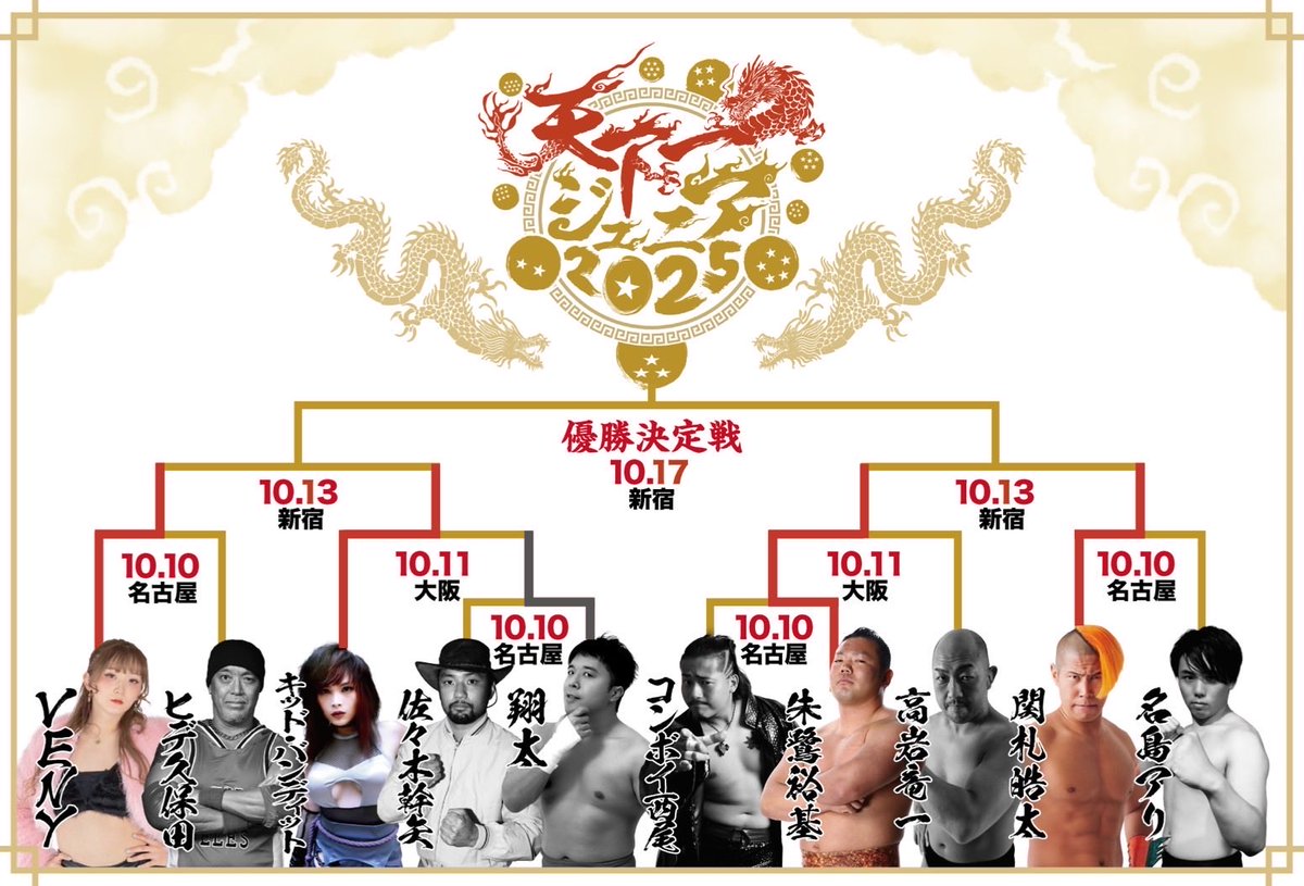 sugawara_takuya's tweet image. 無事に名古屋大阪2連戦終了。無事に帰宅。
参戦選手、スタッフの皆様、お疲れ様でした！
次は13日（月・祝）の新宿FACE。
#天下一ジュニア2025  も準決勝！
皆様、お待ちしております！
#pwzero1