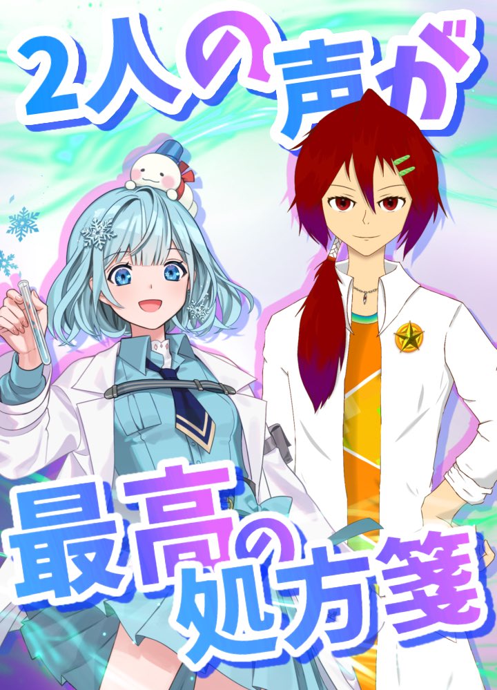 #おはようＶライバー 

おはよう者共ー🙌

本日は白衣が良く似合うこちらのお方
白鳥 雪さん( <a href="/yuki_sub_Bubble/">白鳥　雪</a> )とご一緒

❄︎ ⛄️ ❄︎

白衣ってIQやプライドが高そうに見えるよね
雪さんは、実際頭が良い
でも同じ目線で会話をしてくれる人

家族思いで、いろいろ孤軍奮闘している様です
fight〜💪