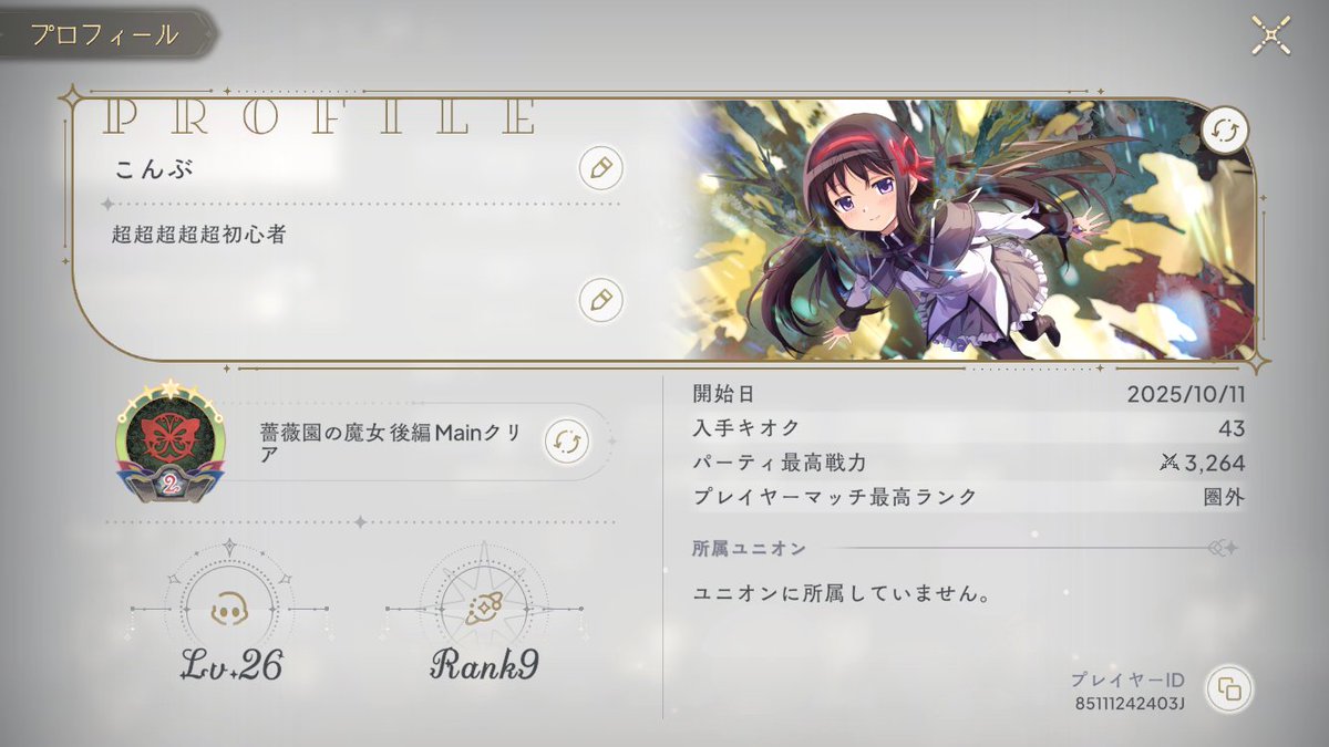 良ければFF外さんでも！！！！
ID：85111242403J

#まどドラフレンド募集