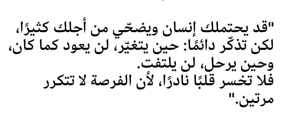 💞🌺💞🌺💞
همْسّة إنسانيتك

"عـيـش كما أنـت ،ولا تـصـنـع شـخصـيات من أجلهم ،
فـمـن لا يـعـجـبـه ذاتـك لا يـستـحقك"

صبحكم الله ثقة بالنفس 🕊️