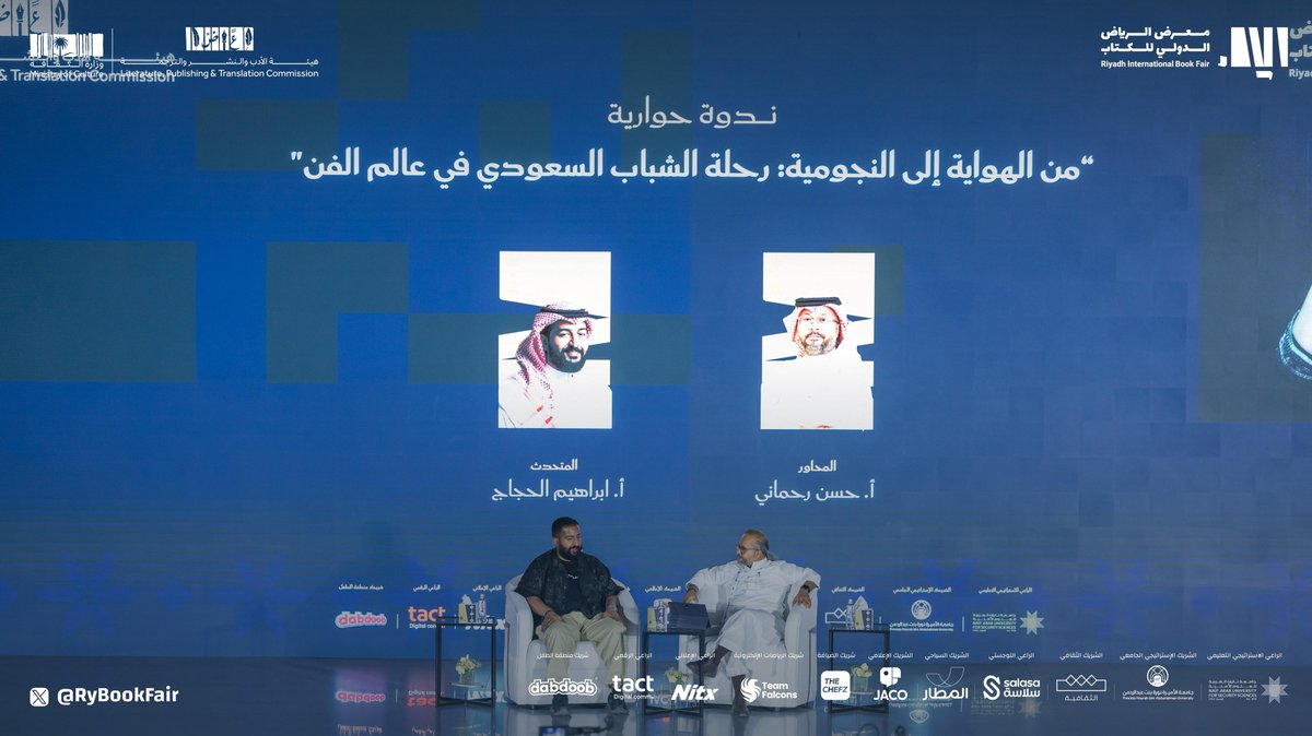 RyBookFair's tweet image. ضمن فعاليات #معرض_الرياض_الدولي_للكتاب_2025، أُقيمت ندوة حوارية بعنوان: "من الهواية إلى النجومية: رحلة الشباب السعودي في عالم الفن"، شارك فيها أ. إبراهيم الحجاج وأدارها أ. حسن رحماني، حيث استعرضت الندوة محطات الإبداع والتحوّل في مسيرة الشباب السعودي نحو عالم الفن والاحتراف.…