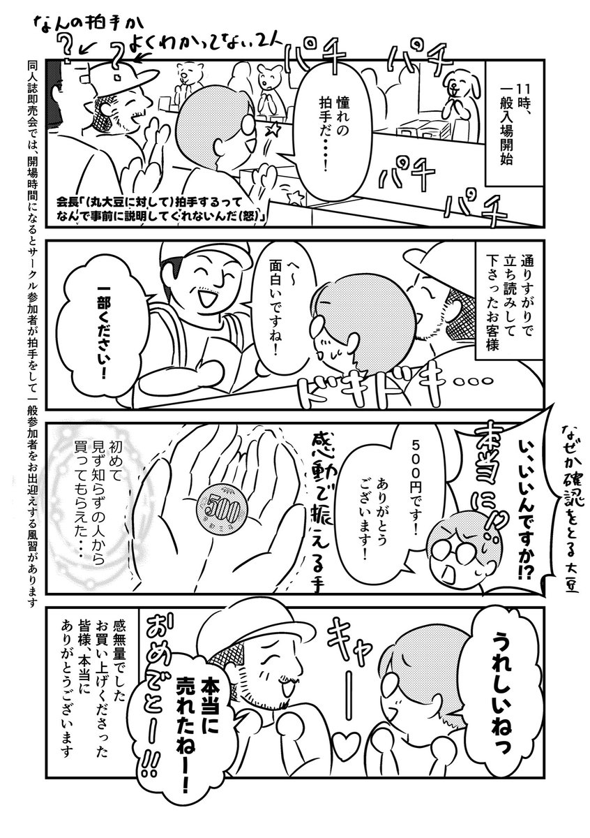 gas_gohan's tweet image. 新シリーズ「はじめてのコミティア！」より

第三章「コミティア当日編」7

#ガス炊飯マンガ #はじめてのコミティア #マンガが読めるハッシュタグ #コミックエッセイ #コミティア153 #COMITIA153