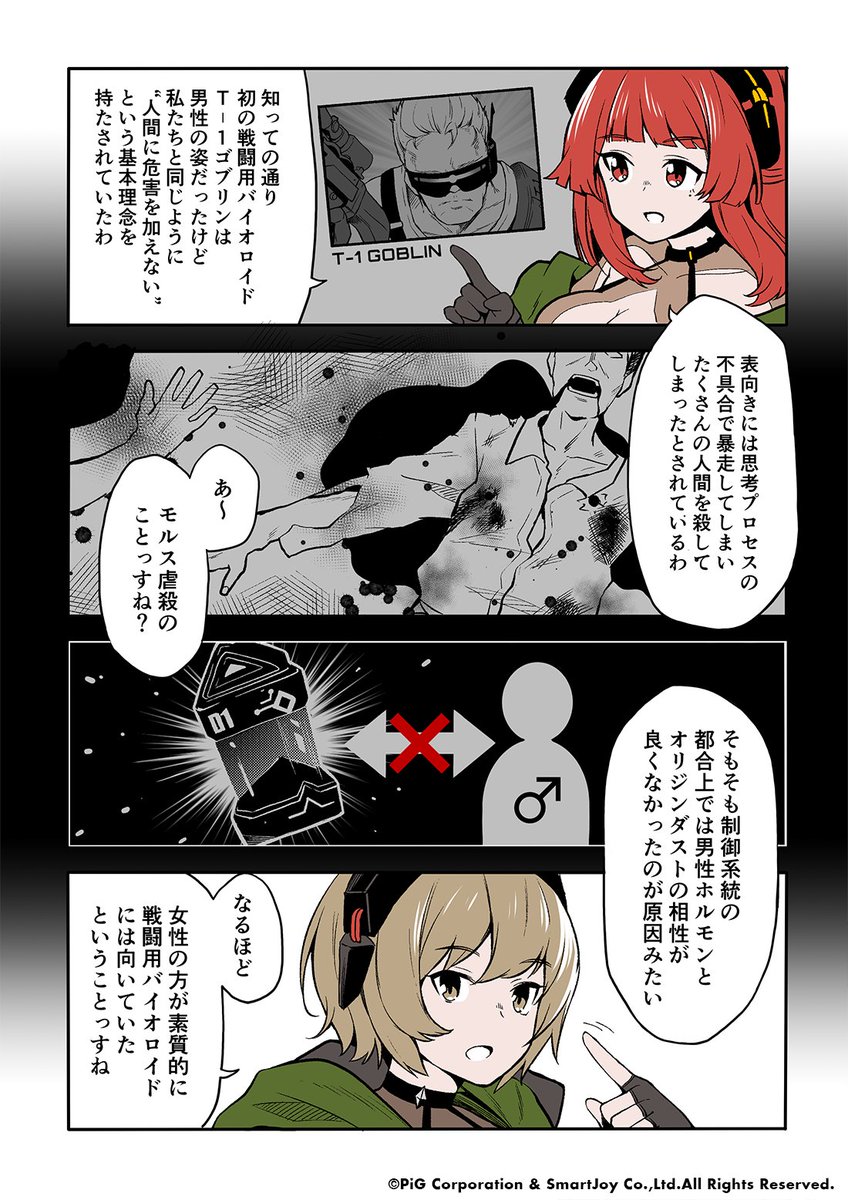 ラストオリジンにはふたなりバイオロイドは存在しない設定でね……。
なぜって男性特有の生殖器が生成する男性ホルモンがバイオロイドの力の源"オリジンダスト"と相性が悪く暴走してしまうから。
これにより作中に過去存在した男性バイオロイドは製作中止、全員廃棄されてる背景があるんだ