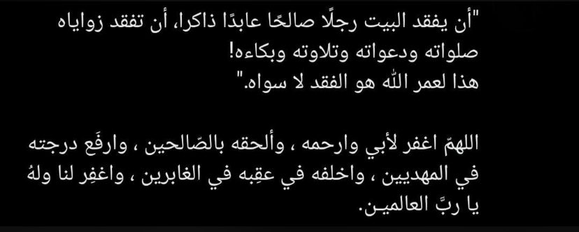 اللهم تغمد والدي بواسع رحمتك..