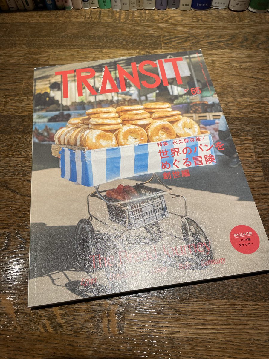 nanan407759's tweet image. すごく素敵な雑誌
以前買ってたけど中断してた。
最新号ではないけど購入再開
また買い揃えたいな。

#nanan
#TRANSIT