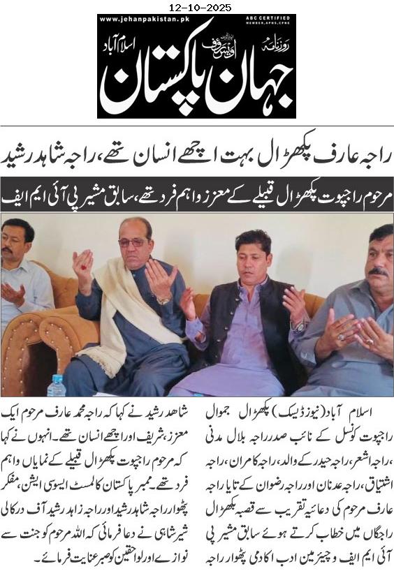 راجہ شاھد رشید (@rajarash4) on Twitter photo 