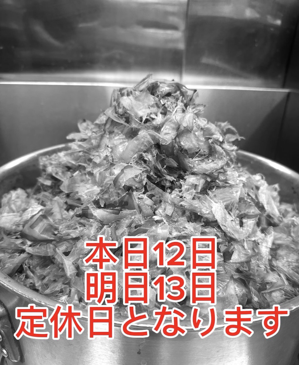 肉煮干中華そば 鈴木ラーメン店 (@suzurar_niboshi) on Twitter photo 