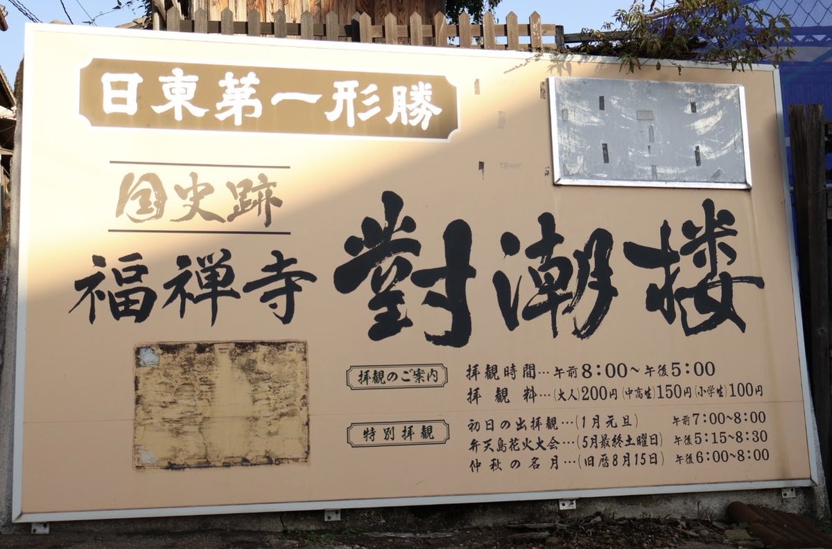 y3027m's tweet image. 《福禅寺》

「いろは丸事件」の際，坂本龍馬ら海援隊と紀州藩が実際に談判を行った場所でもあります。

おはようございます！

＃広島県
＃福山市