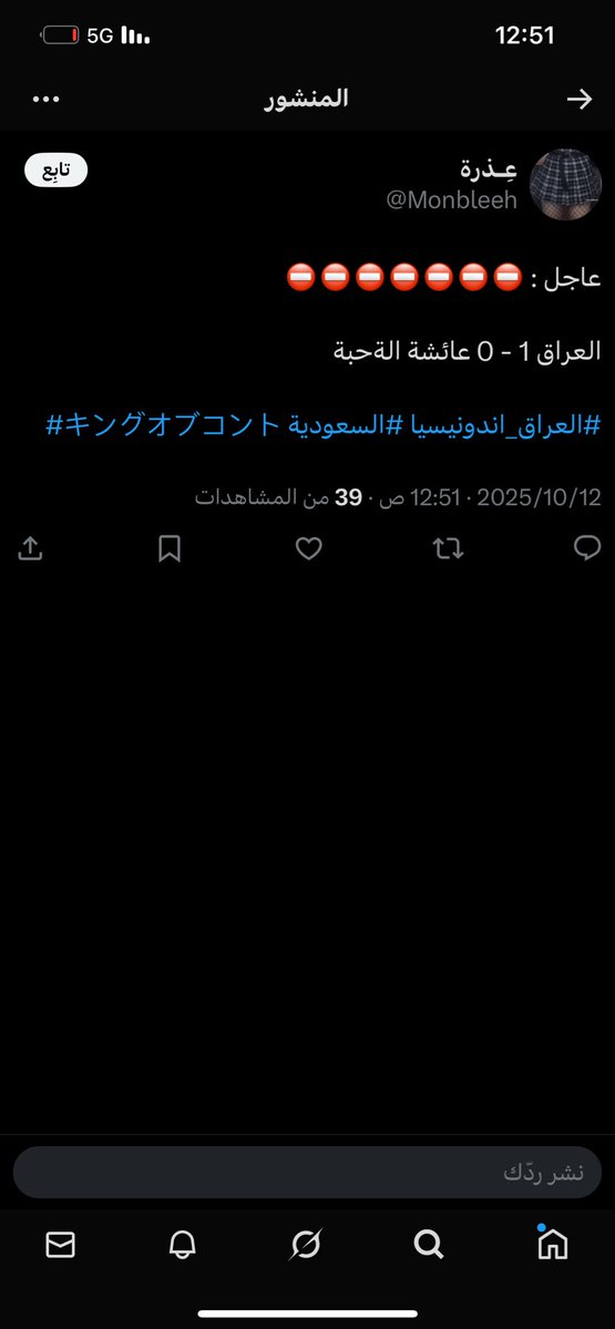 #العراق_اندونيسيا يارب انك تشفي صدورنا بخسارتهم يوم الثلاثاء لسبهم امهات المومنين وعرض رسولك الكريم