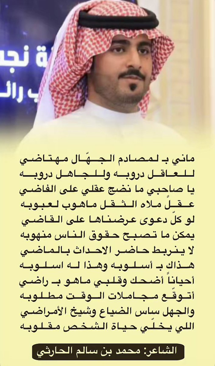 قصيدة رائعة للشاعر الرائع محمد بن سالم الحارثي 
واعتاد الشاعر القادم بقوة كبيرة لساحة الشعر في الخليج العربي بشهادة فطالحة الشعراء على نظم القصيد الإجتماعي الهادف الذي يحث على القيم المجتمعية ويعزز ثوابتها . 
عُرف عن أبا عساف إدراكه الكبير للمعاني وسرعة البديهة وسهل الابيات