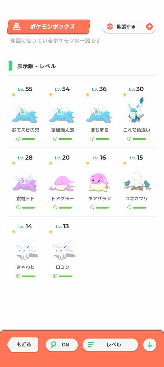 トド一族色違いコンプ