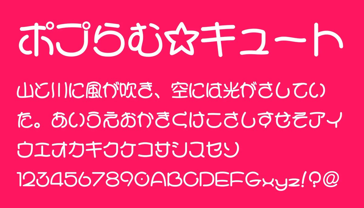 日本語フリーフォント✒️ tweet media