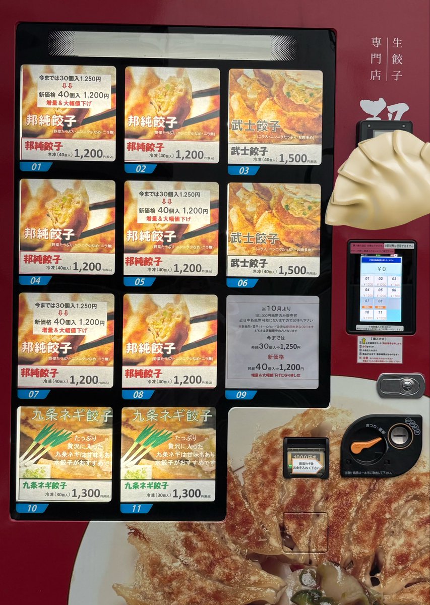 おはようございます😊

10/12(日)
Open 11:00〜18:00

🥟本日の生餃子🥟

邦純餃子
にんにくひかえめ野菜たっぷり

武士餃子
ニラ入・にんにくたっぷりお肉多め

営業時間外は
自販機で冷凍餃子24時間販売中♪

ぜひご利用下さい
(o^^o)🥟
#邦純 #餃子 #ギョウザ #テイクアウト