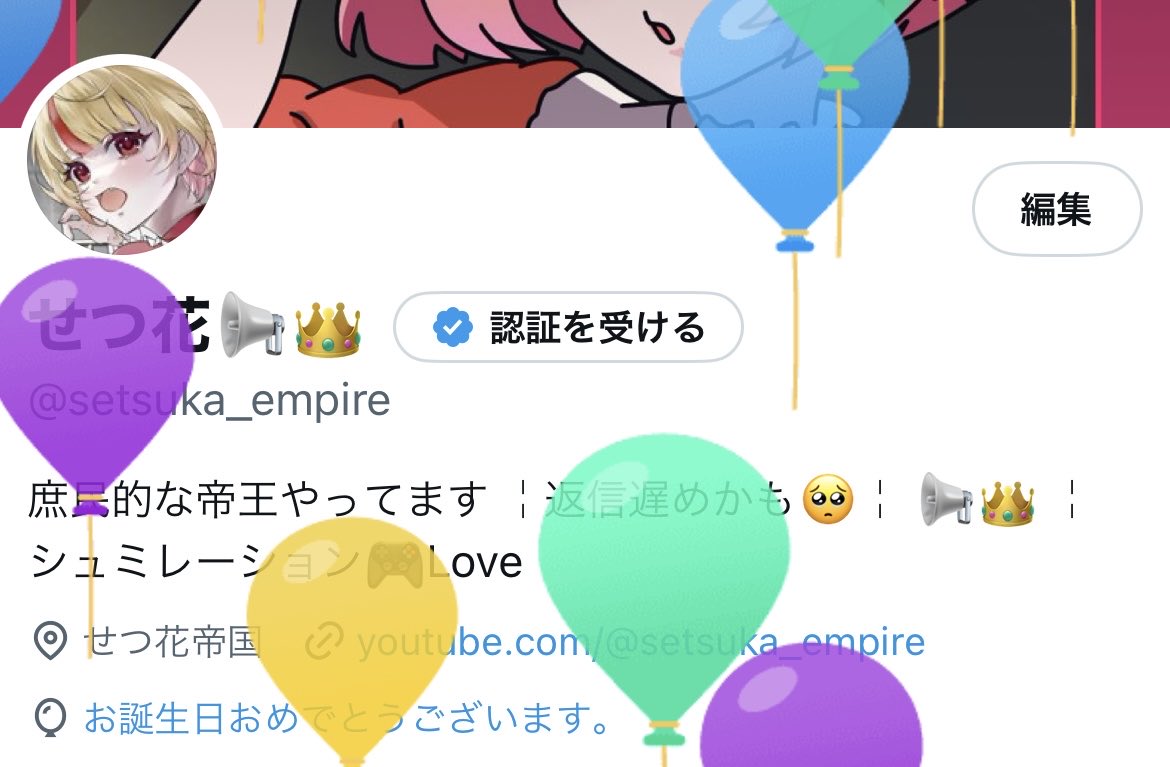 せつ花📢👑 tweet media