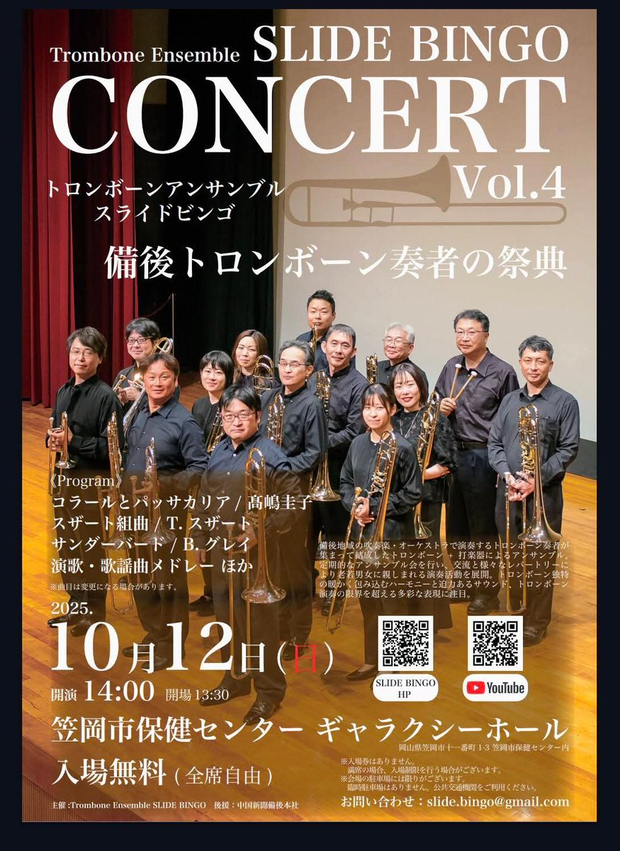marchy777's tweet image. おはようございます。
今日はトロンボーンがたくさん並ぶ演奏会に出演します。
岡山県の西の端、笠岡市のホールです。入場無料です。みんな来てね。
#福山市
#笠岡市
#トロンボーン
#Trombone