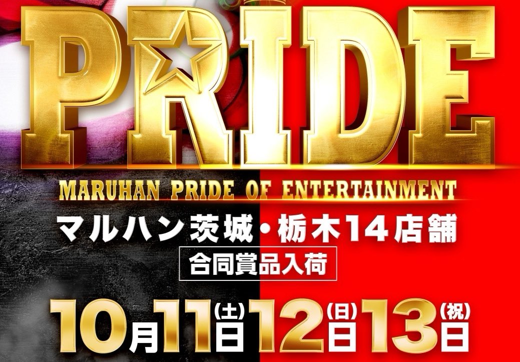 maruhan_yamada's tweet image. マルハンPRIDE