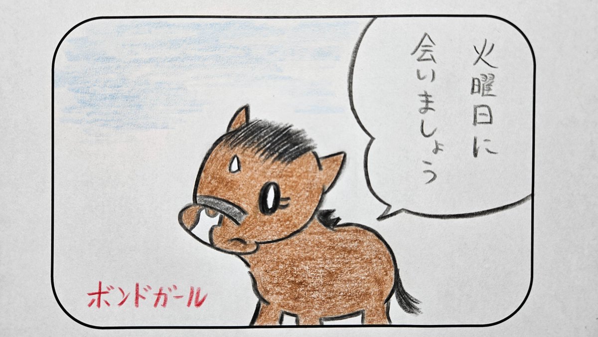 Horse_cartoon's tweet image. 【お知らせ】

いつもありがとうございます

みなさま3連休をどうお過ごしでしょうか？

訳あって本日と明日の重賞レースにつきましてはそれぞれ14日、15日の朝（7時頃）に発表させていただきます

引き続きよろしくお願いいたします