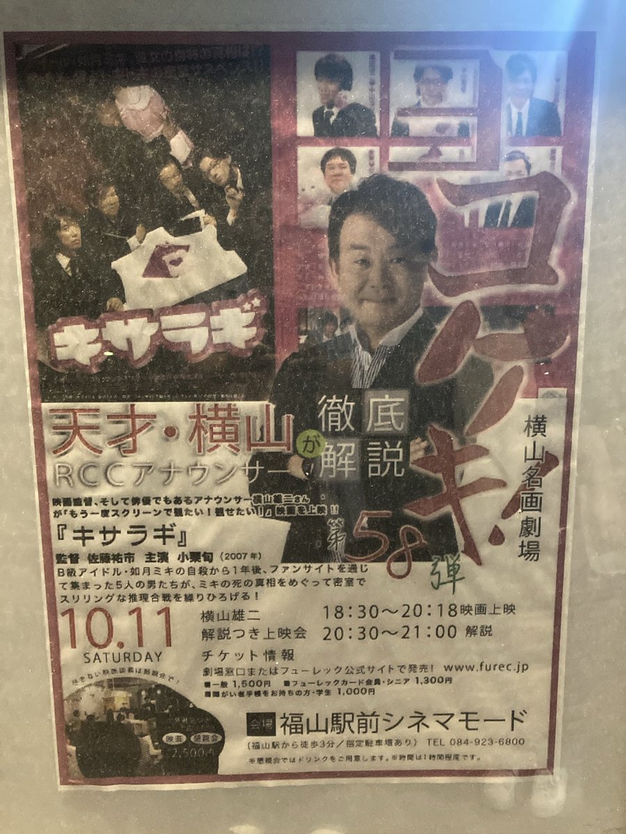 0624happy's tweet photo. ヨコゲキ！久しぶりに参加しました。
「キサラギ」は初めて観ましたが面白い作品でした。映画が進むにつれて引き込まれて行くのがわかりました。続編ないかなー。
#ヨコゲキ 
#キサラギ https://t.co/U08Yww6nP8