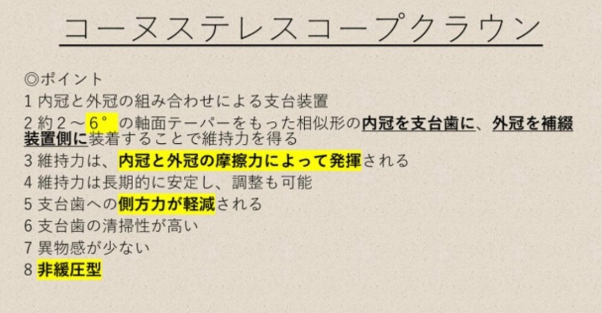 119回歯科医師国家試験対策 ロムニーハウス勉強会【講師 Dr.N