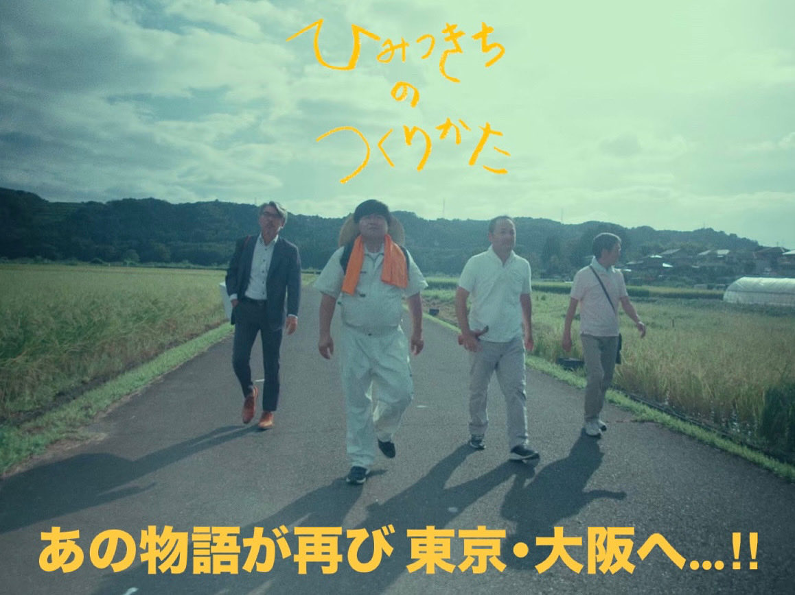 【✨さらにさらに拡大🎞️✨】

映画『ひみつきちのつくりかた』
新たに決定しました上映劇場をお知らせします🎉

〈🎉公開決定🎉〉

🆕高円寺シアターバッカス（東京）
10/25 （土）〜10/31（金）
<a href="/theater_bacchus/">高円寺シアターバッカス</a>
※上映スケジュール＆イベント情報はリプ欄にて✨

🆕土間シネマ（大阪）