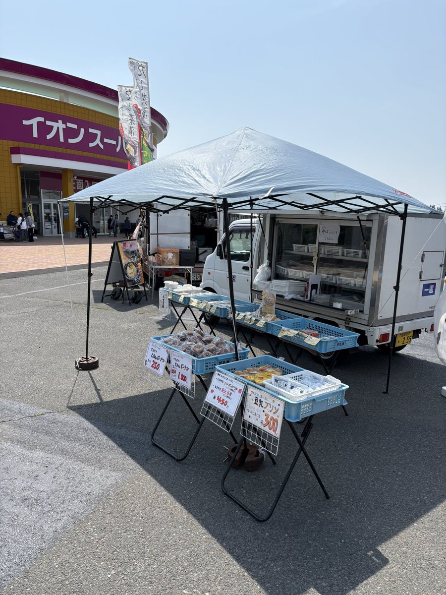 R0VUOm6iOOJkHPg's tweet image. お早うございます🥰✨

おとうふの一恩🤗本日10/12(日)

盛岡市渋民、イオンスーパーセンター盛岡渋民店さんにて催事営業🥰‼️

午前10時〜午後5時迄

近隣には「道の駅 もりおか渋民」も😊

是非お越し下さい🥰‼️

#岩手県 #盛岡市 #一恩 #北上市 #奥州市 #花巻市 #一関市