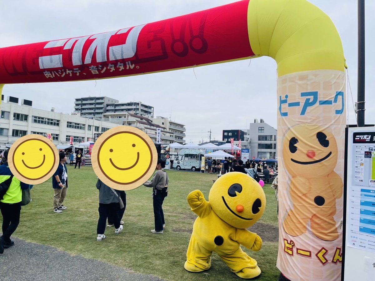 ピ ー く ん 【公式】 (@pkunofficial) / Posts / X