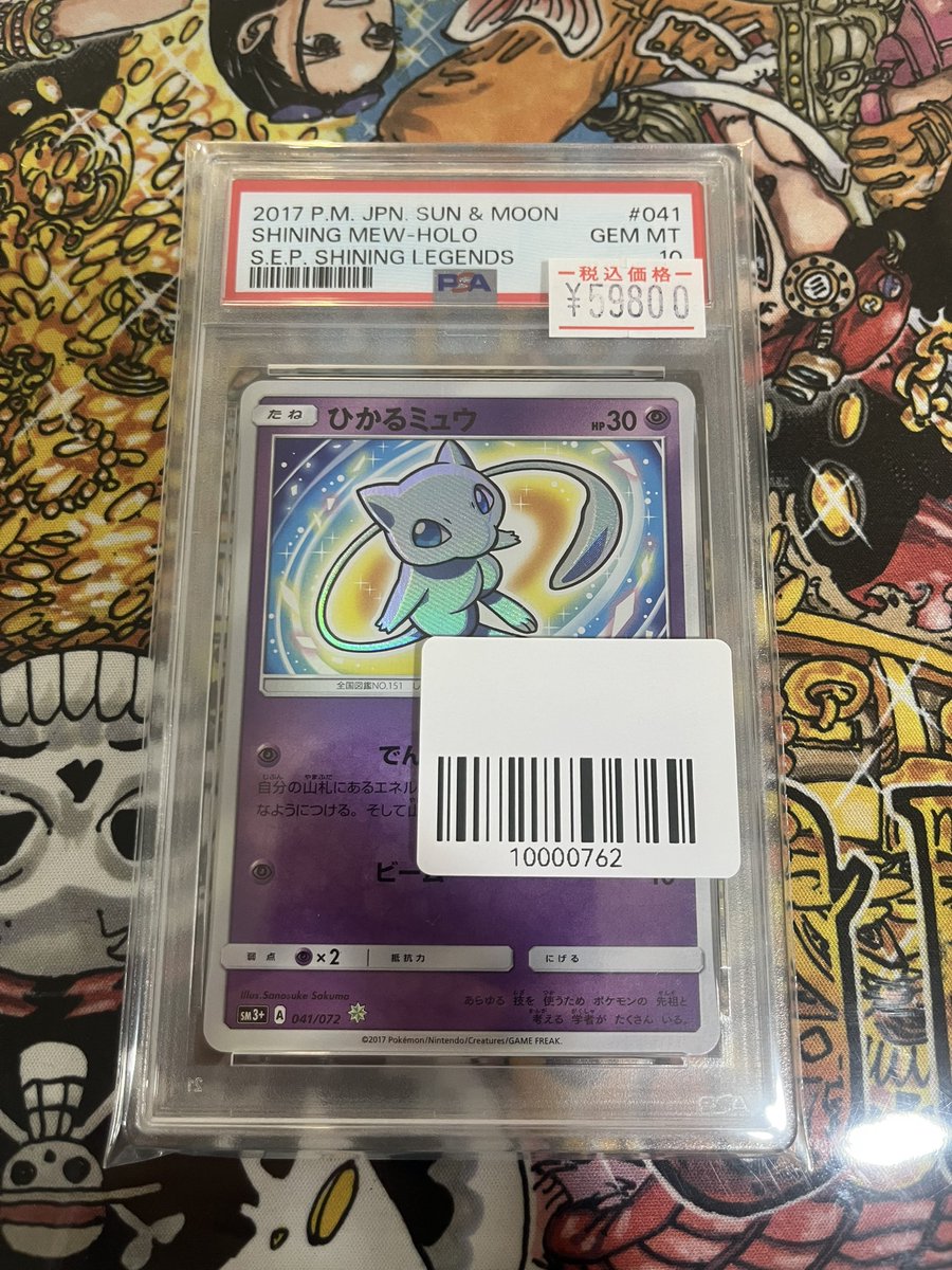 ひかるミュウ　psa1 ひかるミュウ psa1 2025年最新】ひかるミュウ psa1の人気