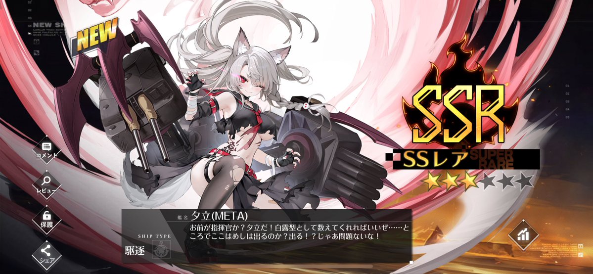 #アズールレーン 
今更だけど夕立METAお迎え完了〜〜