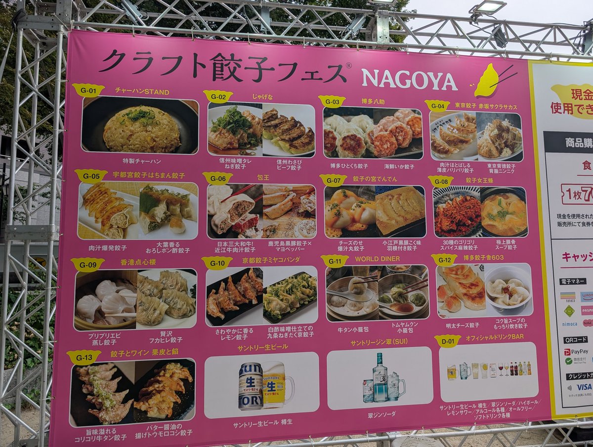 yonyontatsu's tweet image. 矢場公園で開催中の餃子フェスに来ました😋

17周年コンサートに入らないからもしニンニクがたっぷり入ってても平気なんだ（←落選の負け惜しみ。入りたかった）

#TOKAIRADIO 
#餃子 #クラフト餃子フェス