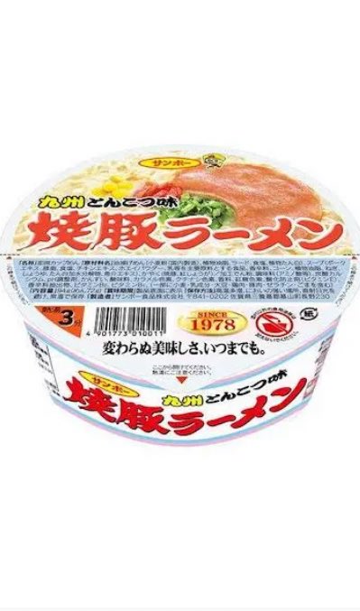 これじゃないけど久々に焼豚ラーメン食べた
たまーに食べたくなる