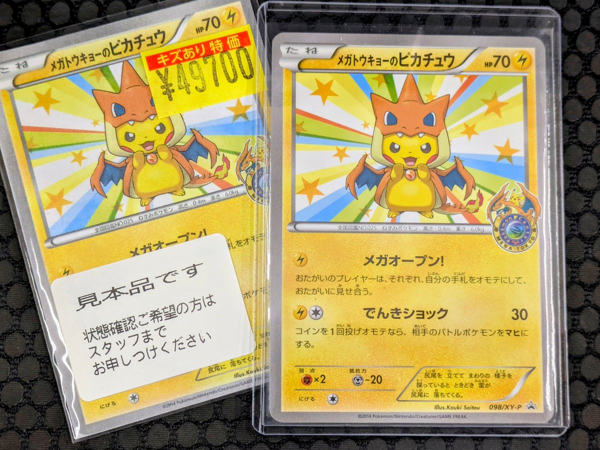 ピカチュウまとめ売り　特価品 ピカチュウEX 008/027 RR - 【トレカ侍】ポケモンカード高額宅配