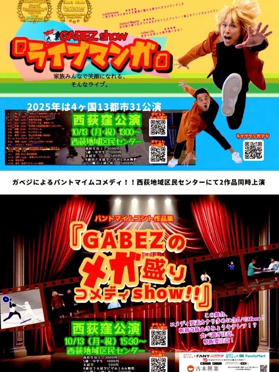 GABEZ_GABEZ's tweet image. #ガベジ　本日も
#ルミネtheよしもと　3ステージ
#lumineyoshimoto 

いよいよ明日本番！！ 

😁10月13日（月㊗️）
西荻地域区民センターにて。
総武線、中央線の西荻窪駅
から徒歩15分位？当日券あります。
【2公演やります】

💥①『ライブマンガ』…