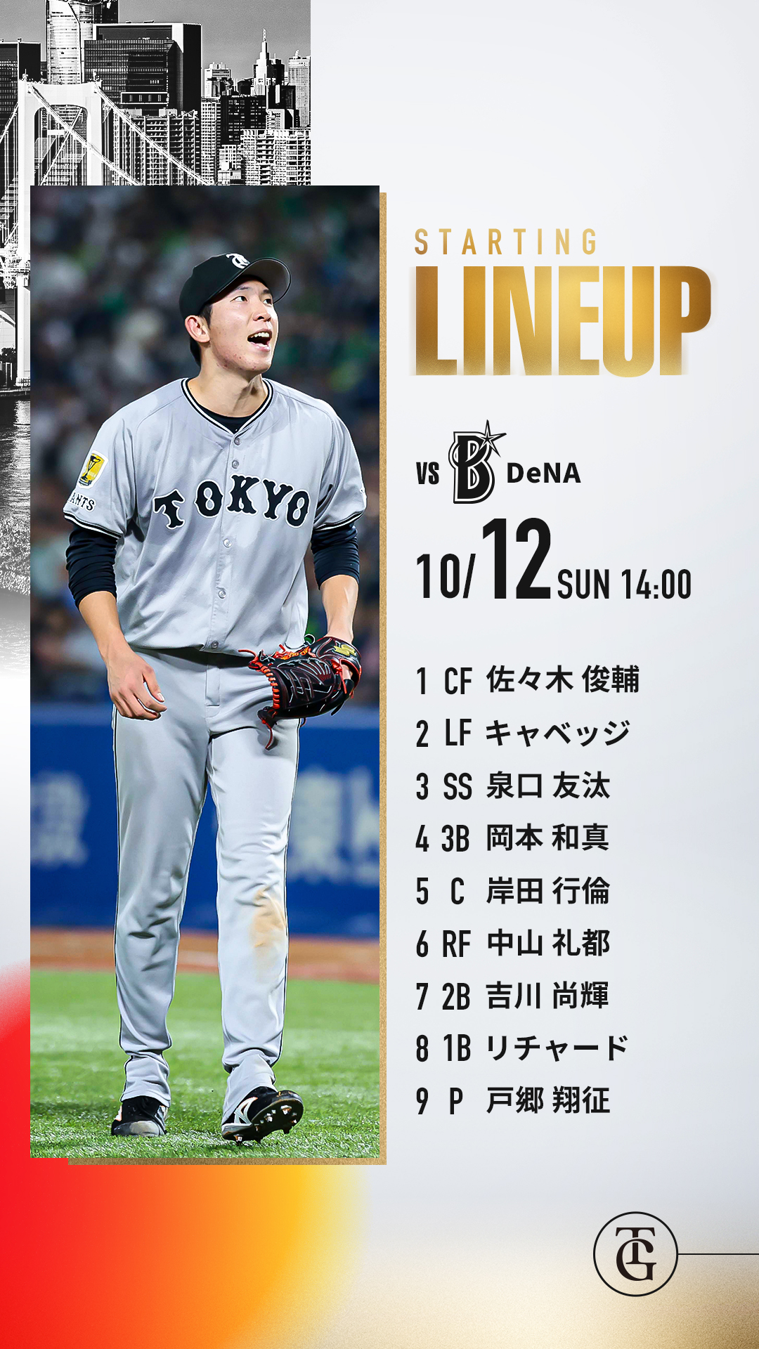 読売ジャイアンツ シーズンシート 2025 対DeNA戦 読売ジャイアンツ