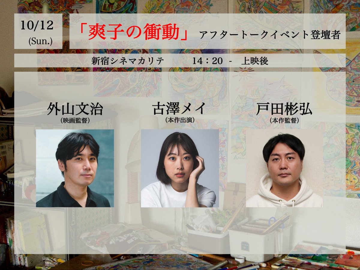 cheesefilm_toda's tweet image. #爽子の衝動
14時20分の回、完売致しました🙇
ありがとうございます😭

20時55分の回のは、まだまだお席ございます🙇
#古澤メイ
#戸田彬弘
#外山文治