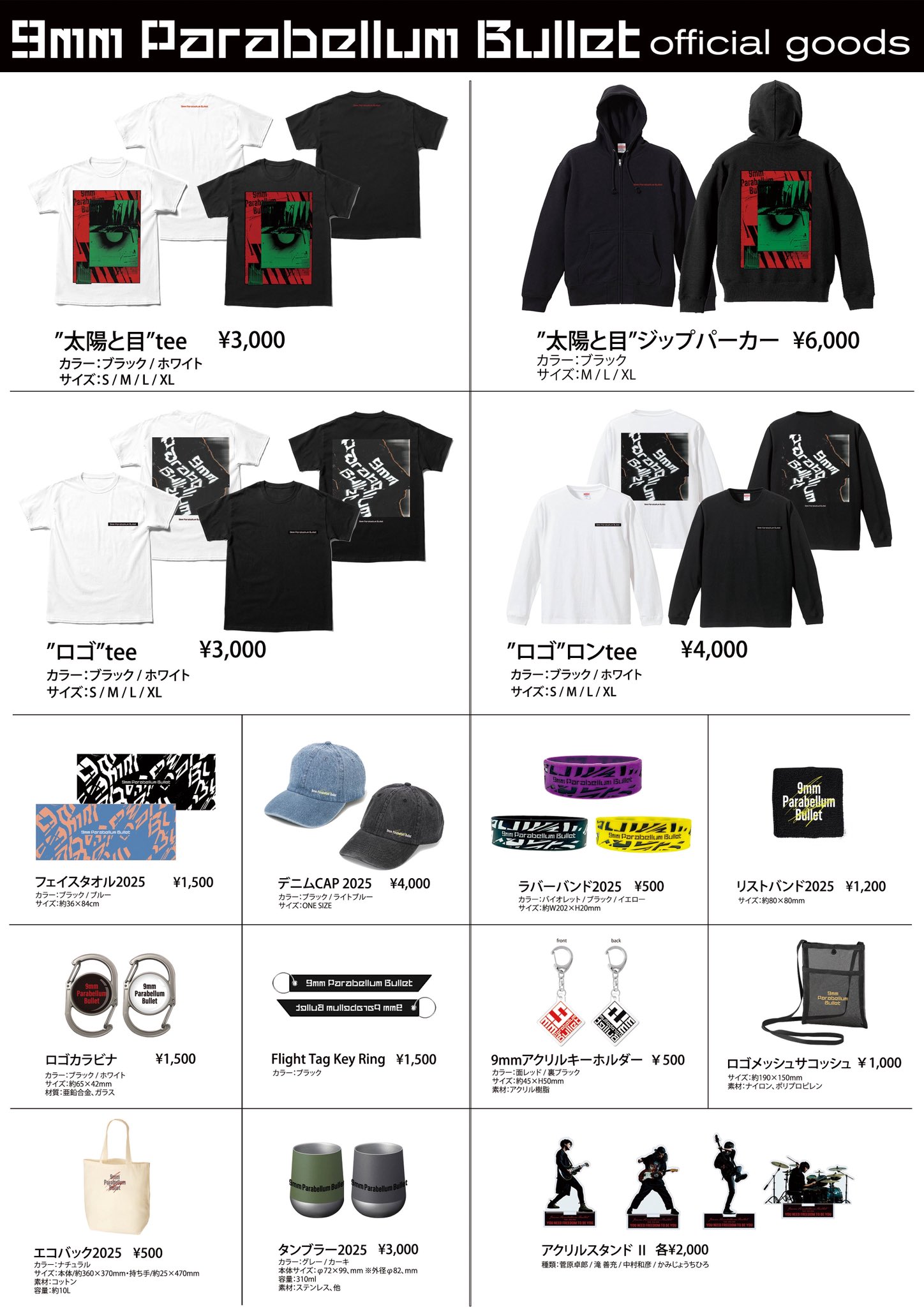 9mm Parabellum Bullet 福袋 9mm Parabellum Bullet official site