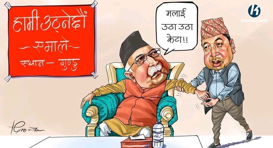 me_sherya's tweet photo. कार्टुनिष्टलाइ २१ तोपको सलामि https://t.co/xvP6wrgtdE