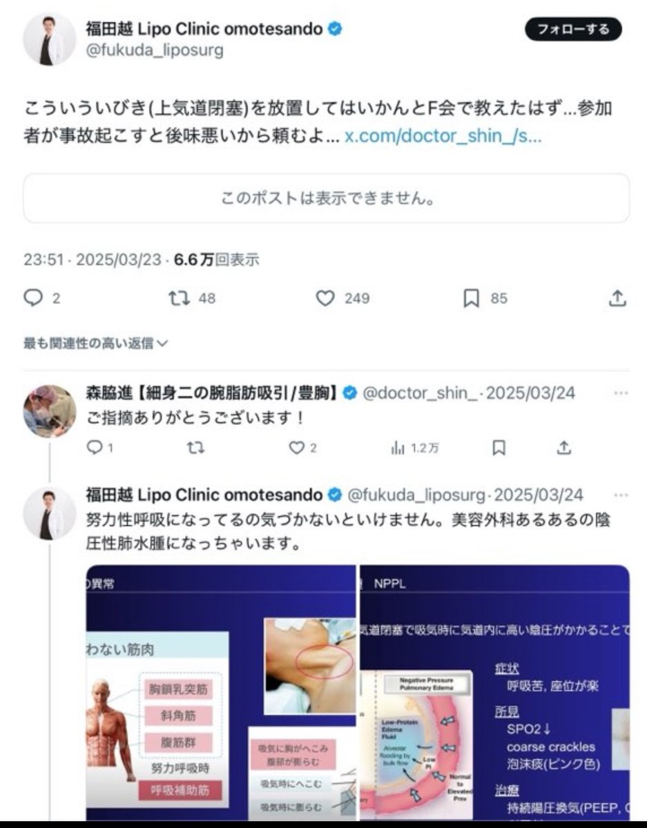 &gt;RT
明らかな上気道閉塞なのに気道管理せずに、動画撮って投稿してるのヤバい

麻酔科の先生や他の脂肪吸引の先生からも指摘されてる。
Xに動画投稿するって事は危険性に気がついてないか、知らないか。

モニター案件かPRか知らんけどこの病院を勧めてる人いるけど、ちょっと検索すればこれ出てきたよ