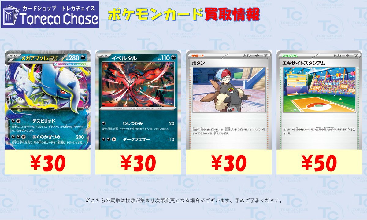 chase_toreca1's tweet image. ～✨🌟ポケモンカード 買取情報🌟✨～

✅メガアブソルex RR ¥3⃣0⃣買取
✅イベルタル ¥3⃣0⃣買取
✅ボタン ¥3⃣0⃣買取
✅エキサイトスタジアム ¥5⃣0⃣買取

話題のデッキパーツ強化買取🔥🔥
お持ちのお客様は是非トレカチェイスまで‼
ご来店お待ちしております✨

#ポケカ 
＃池袋 
#ポケモンカード