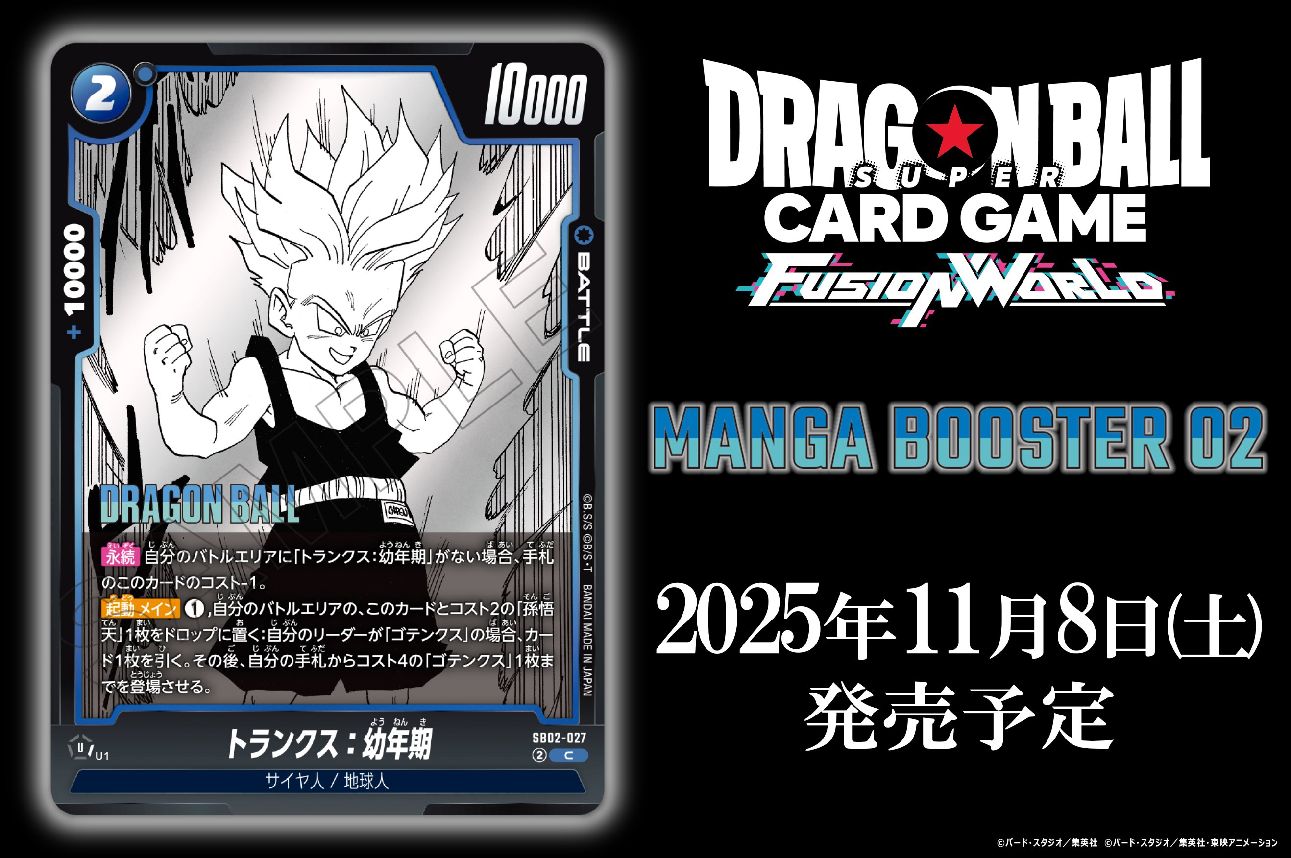 公式】ドラゴンボールスーパーカードゲーム フュージョン