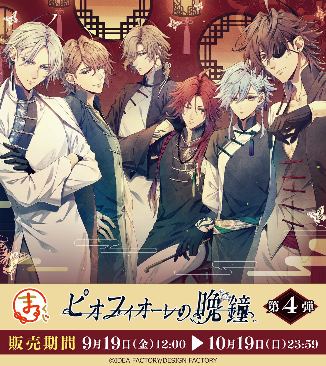 好評販売中！／ #まるくじ 『ピオフィオーレの晩鐘』第4弾 好評販売中
