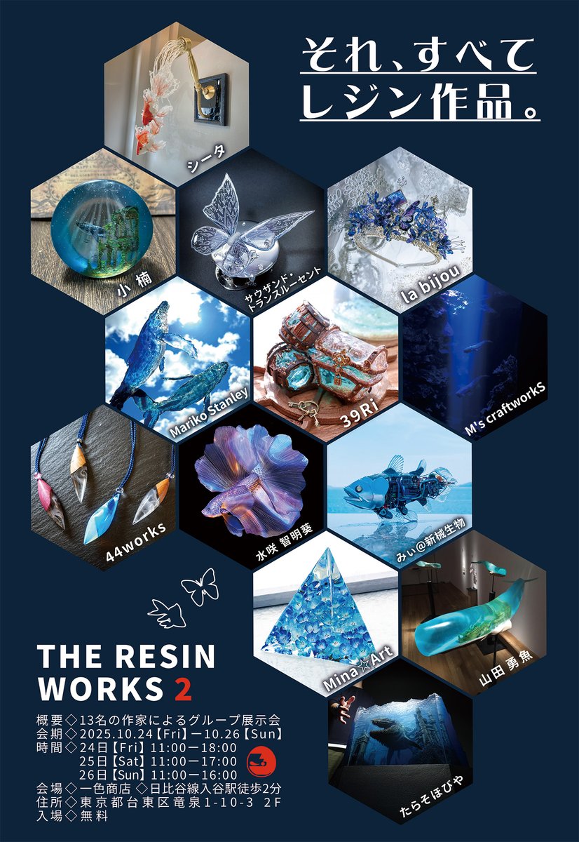 失礼します。 #レジンワークス2 の開催がいよいよ近づいてきました