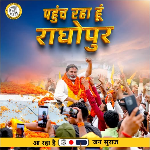 varunchaubeyx's tweet image. स्वागत नहीं करोगे हमारा?
#Bihar #PrashantKishor