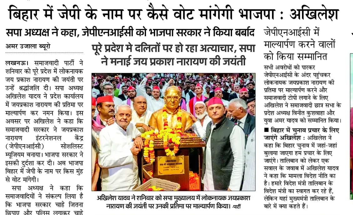 samajwadiparty's tweet image. "JPNIC को भाजपा ने किया बर्बाद, बिहार में जेपी के नाम पर कैसे वोट मांगेगी भाजपा?"
– माननीय राष्ट्रीय अध्यक्ष श्री अखिलेश यादव जी
