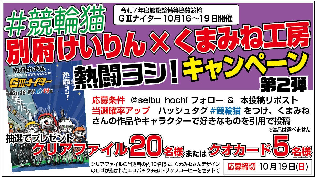 別府競輪 くまみね工房 クリアファイル 当選品 別府けいりん 仕事猫 現場猫 ★ 別府競輪 くまみね工房 クリアファイル 当選品 別府けいりん