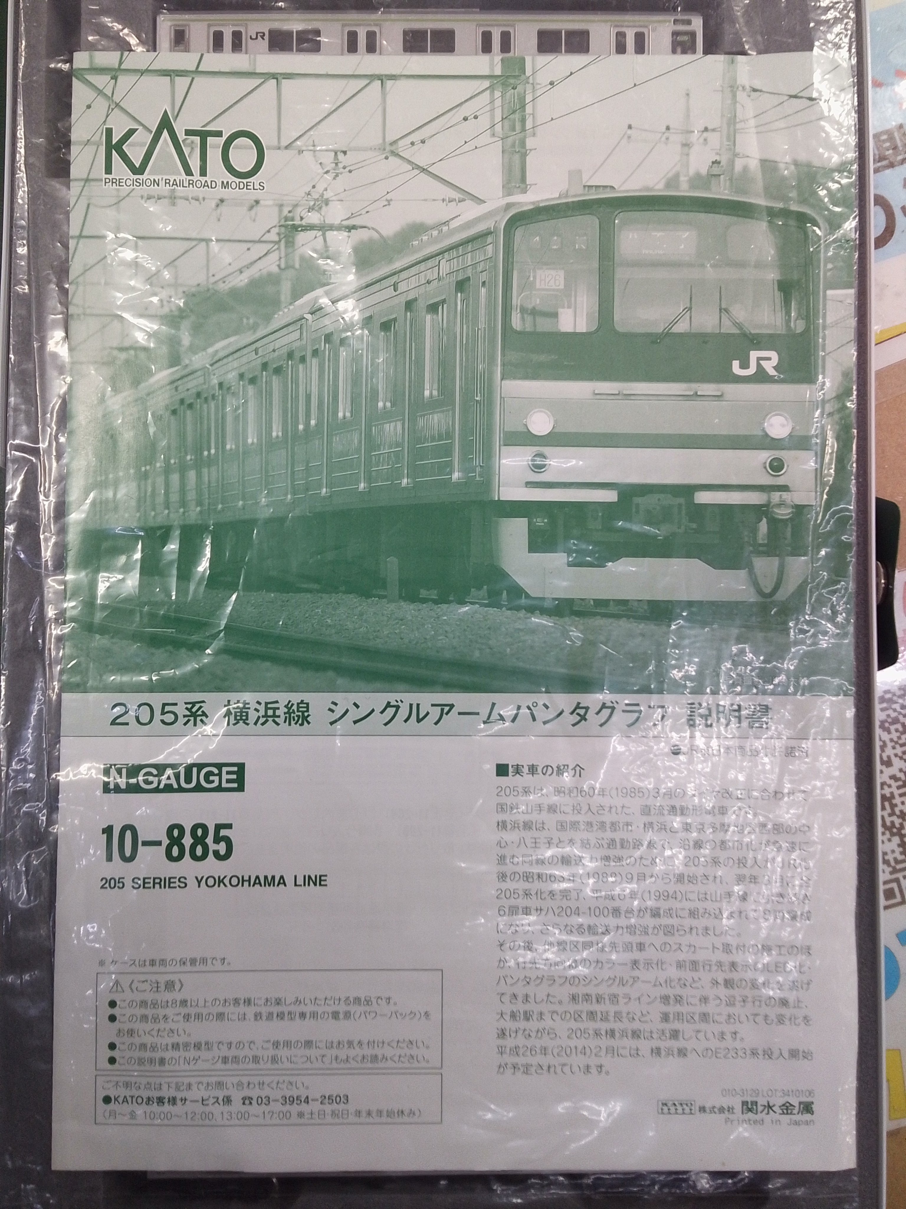 KATO 10-885 205系 横浜線 シングルアームパンタグラフ8両セット N) 10-885 205系 横浜線色 シングルアームパンタ 8両セット