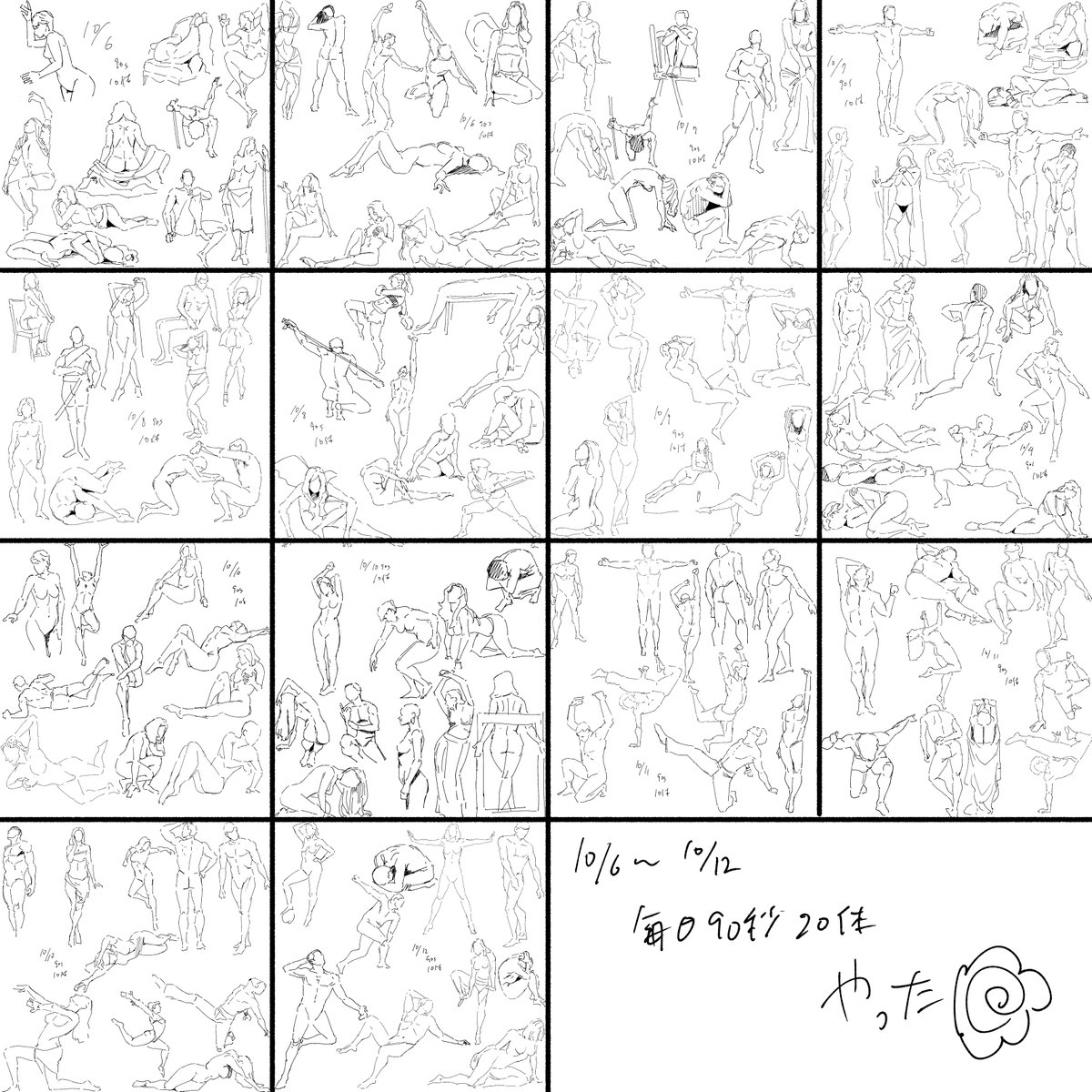 今週のクロッキー 