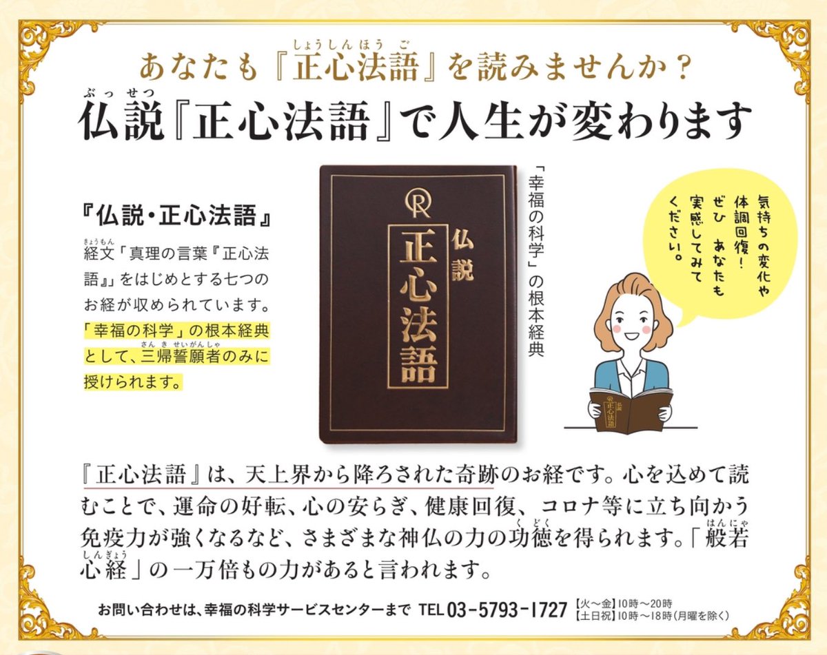 正心法語 額入り 幸福の科学 大川隆法 仏説・正心法語額