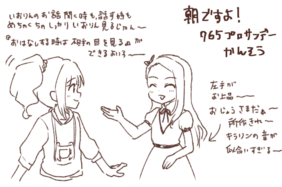 765プロサンデーかんそう 
