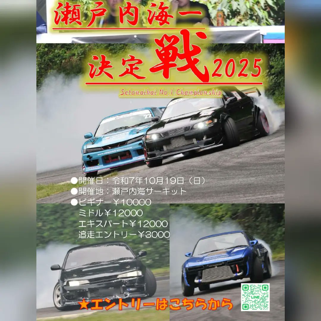2025Drift瀬戸内海一決定戦
in瀬戸内海サーキット
令和7年10月19日
～ご協賛紹介～

ゼニュータイヤ様よりネオリンタイヤをご協賛して頂きました！
ありがとうございます♪

ゼニュータイヤ様では色々なメーカーのタイヤを格安で取扱しております。