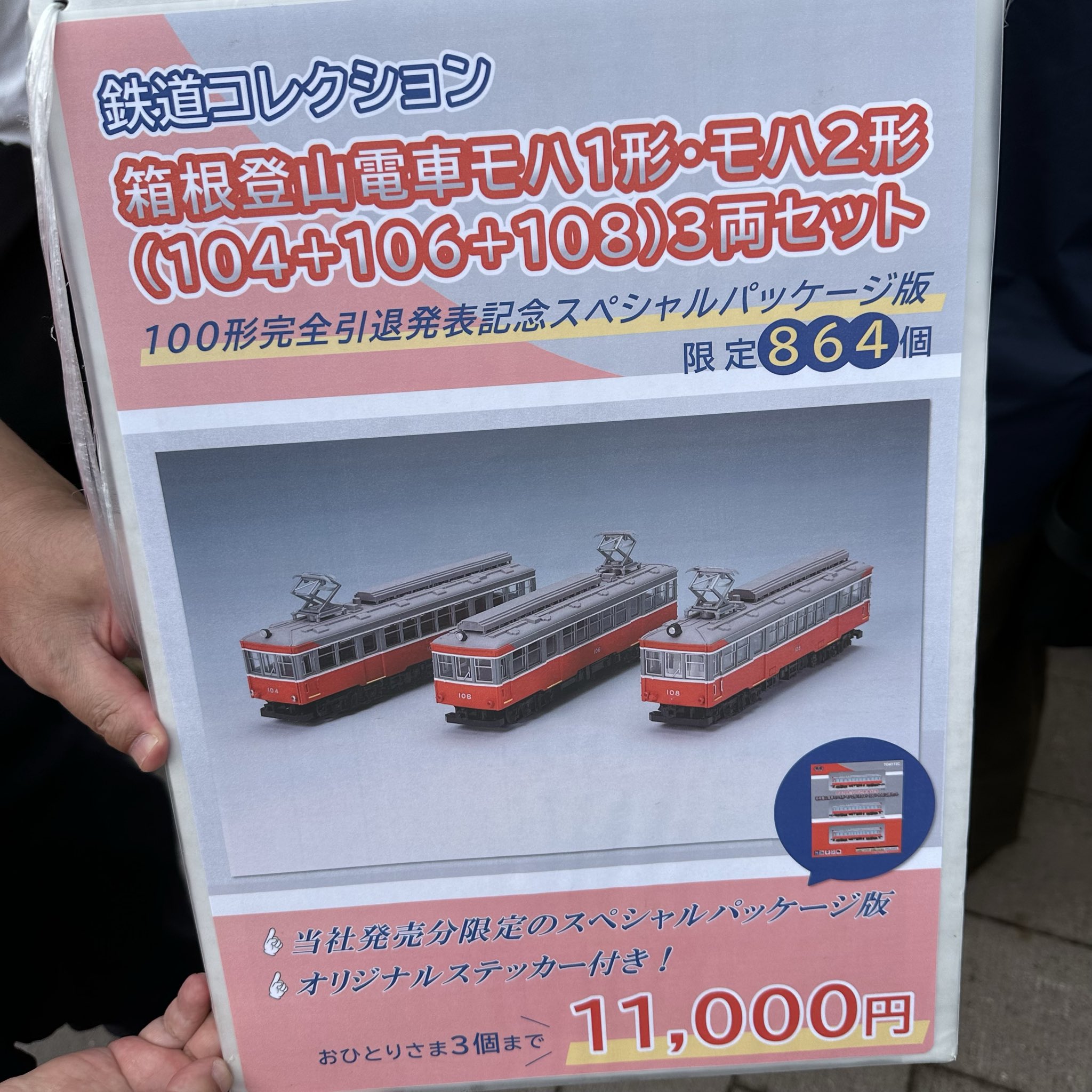 鉄コレ】＜限定品＞箱根登山鉄道 100形完全引退発表記念スペシャル